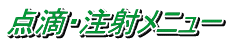 �_�H�E���˃��j���[ 